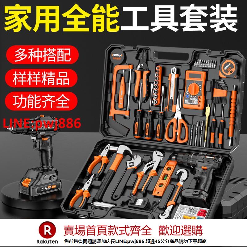 【諮詢客服驚喜多多】日常家用工具箱套裝多功能五金電工維修組合大全家庭車載電鉆全套