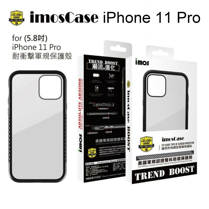 【iMos】美國軍規認證雙料防震保護殼 iPhone 11 Pro (5.8吋)