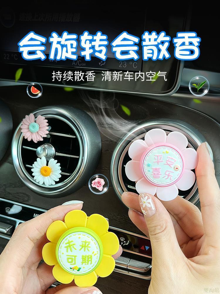 汽車擺件 汽車飾品 旋轉小動物出風口裝飾品擺件創意汽車內飾用品高檔車載香薰女