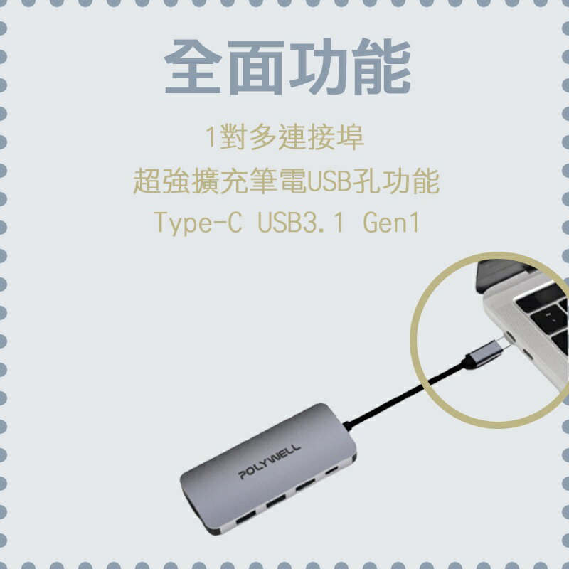 POLYWELL USB-C 七合一多功能轉接器 集線器 USB3.0 PD充電 HDMI SD 寶利威爾 1