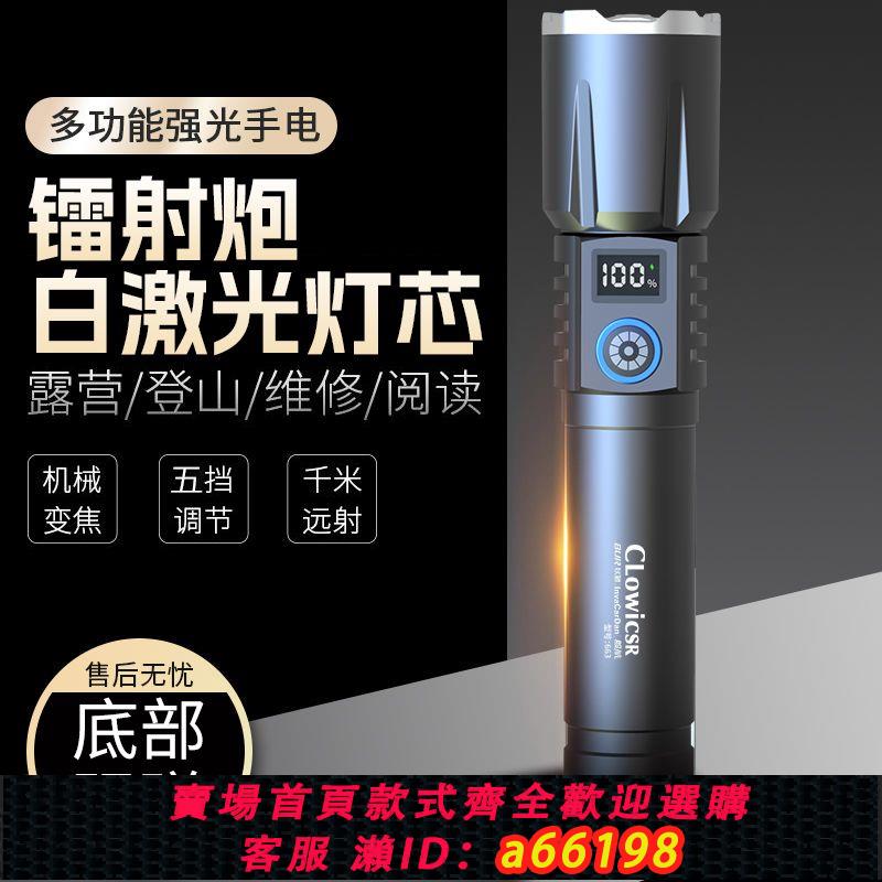【臺灣公司 可開發票】爆亮手電筒強光可充電戶外超亮遠射白鐳射小型便攜家用宿舍耐用