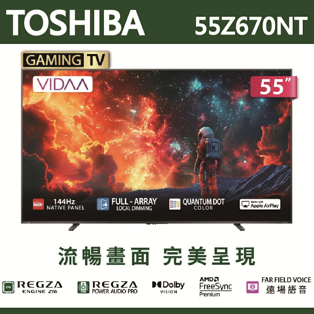公司貨三年保【TOSHIBA東芝】REGZA 55吋4K QLED 聯網語音聲控連網液晶電視 55Z670NT