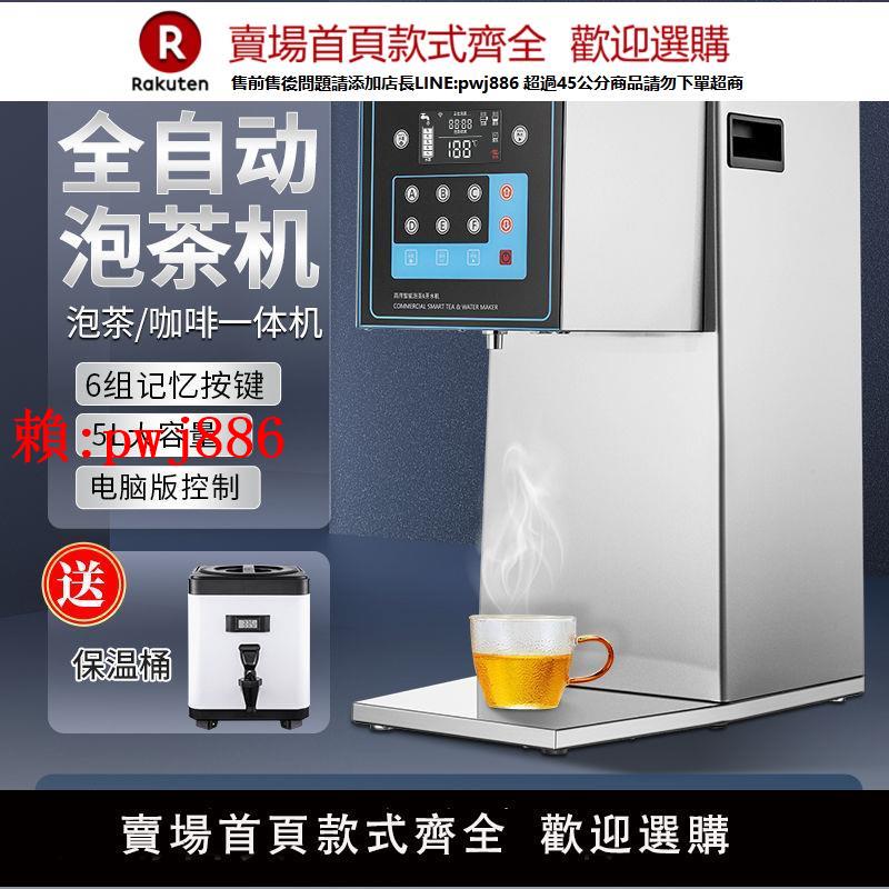 【售後無憂】FEST全自動智慧泡茶開水機商用煮茶機奶茶萃茶機器奶茶店裝置全套