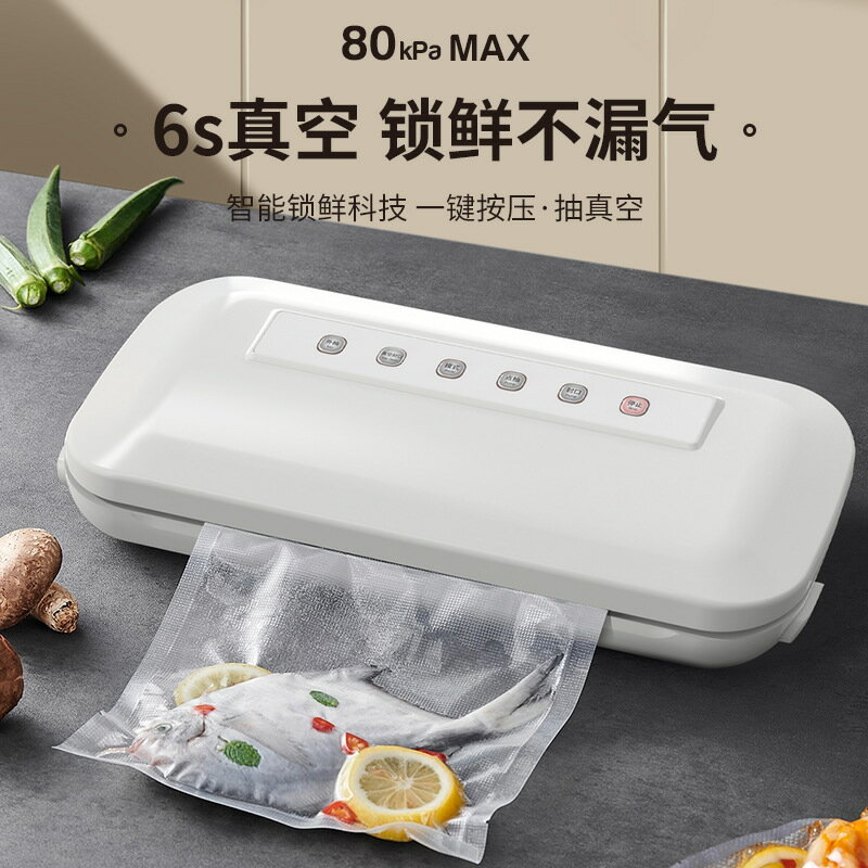 廚房真空封口小型塑封機食品保鮮機包裝機 家商兩用幹濕粉通用 雙11全館免運
