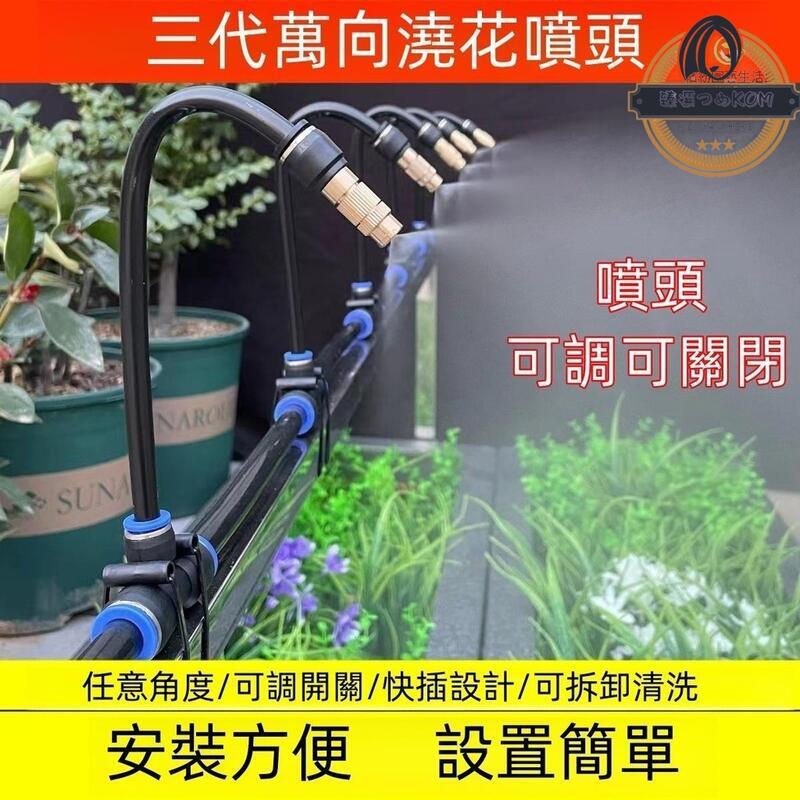 自動澆花器（三代噴頭50公分萬向管）噴淋系統 自動噴霧器 澆花神器 自動灑水器 澆水器 自動澆水 自動灑水器
