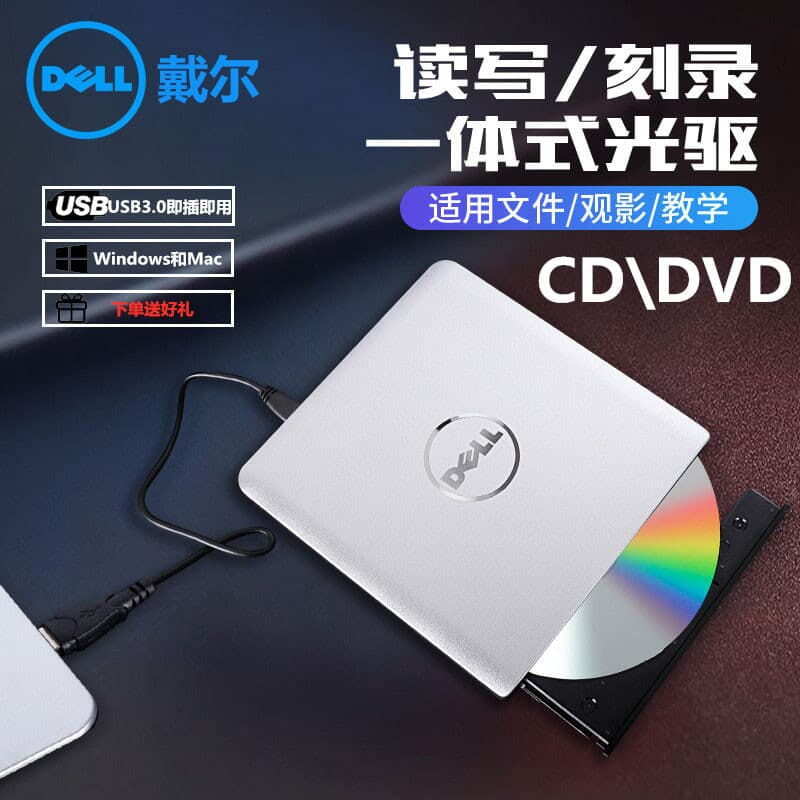 【DELL鋁合金】外接光碟機 USB3.0移動DVD/CD刻錄機 筆記本臺式機電腦外接光碟機