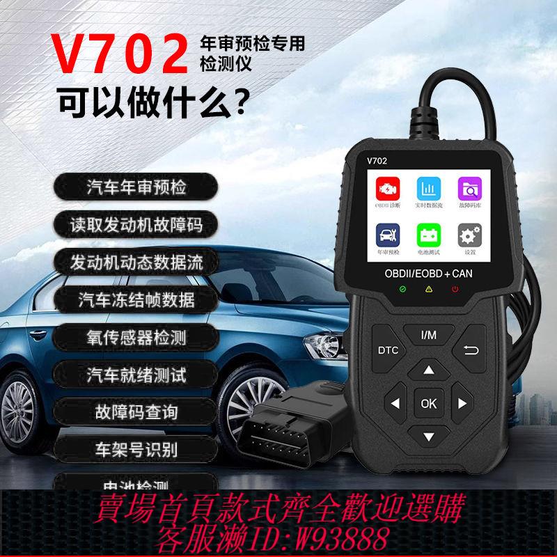 檢測儀 年審預檢專用OBD汽車診斷儀檢測儀行車電腦解碼器發動機故障清除