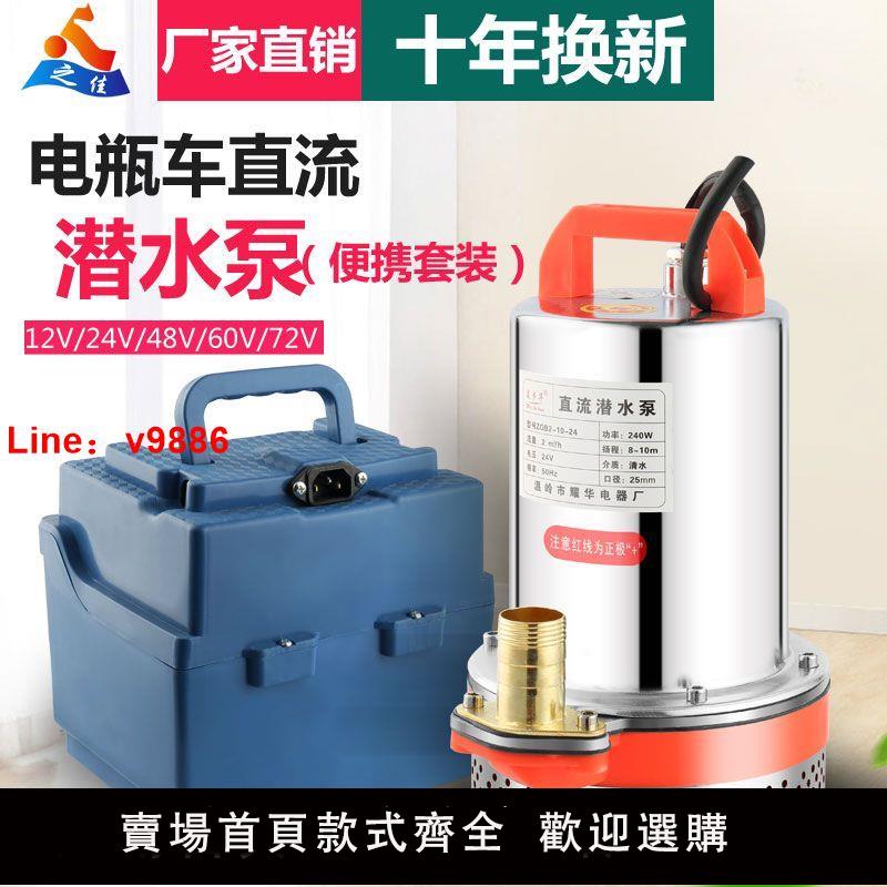【臺灣公司 超低價】12V小型家用水泵抽水直流潛水泵24V48V60V伏電動車電瓶抽水機農用