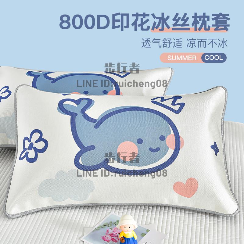 兒童冰絲枕套30x50夏季枕芯套40x60夏天枕頭套單人枕用【步行者戶外生活館】
