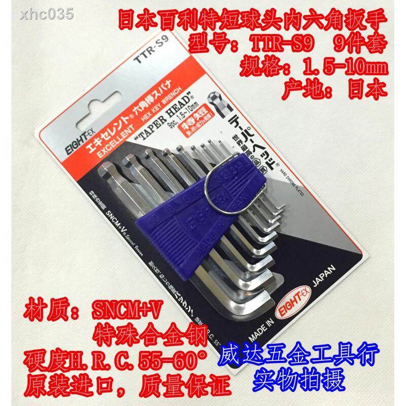 【新店鉅惠】百利EIGHT TTR-S7S8S9 公制特短頭球頭內六角扳手 1.5-6810mm