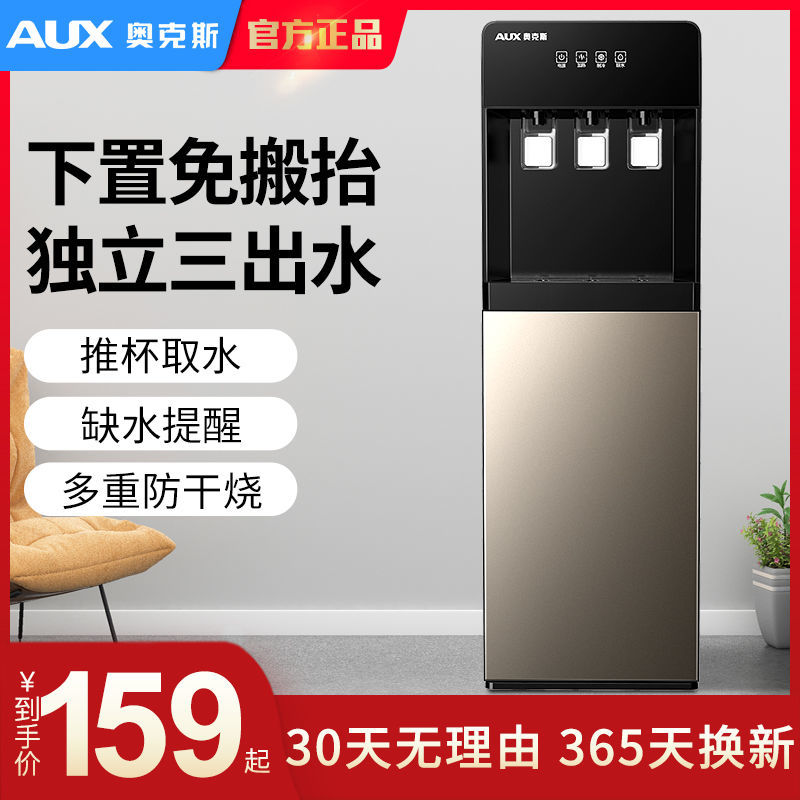 [台灣公司貨 可開發票]奧克斯飲水機立式制冷熱家用辦公室自動冰溫熱開水器下置式燒水器