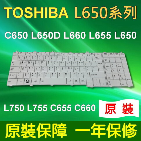TOSHIBA 東芝 白色 L650 系列 筆電 鍵盤 L650 L650D L655 L655D L660 L670 L750 L755 C650 C655 C650D C660 0