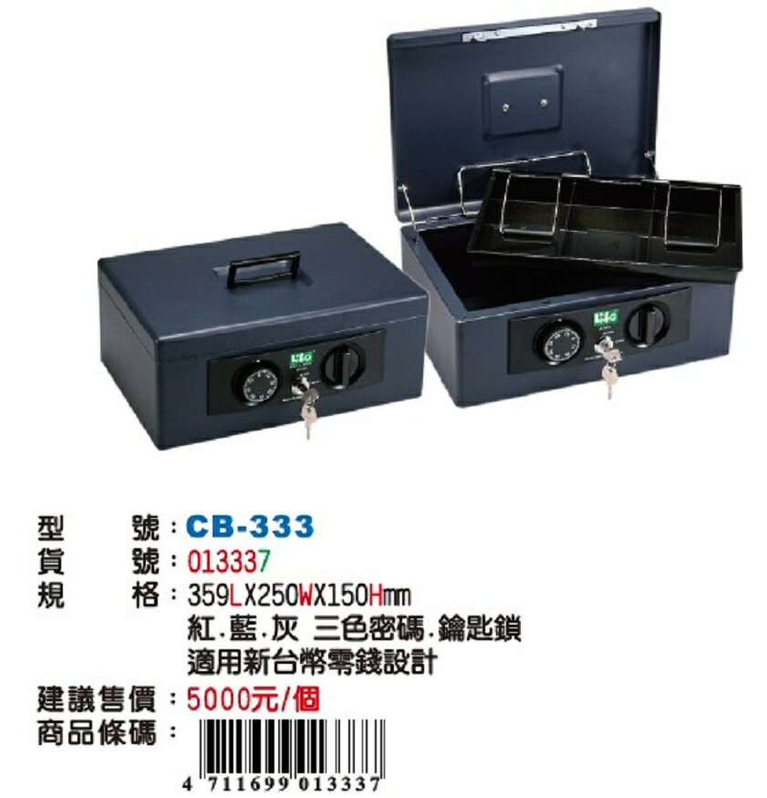 LIFE 徠福CB-333 手提現金管理箱手提金庫| 聯盟文具直營店| 樂天市場