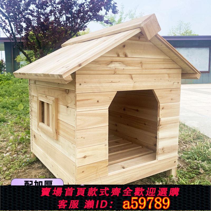 【臺灣公司 可打統編】狗棚室外防雨防曬實木狗屋戶外寵物房子戶內外木質籠子狗房子室外