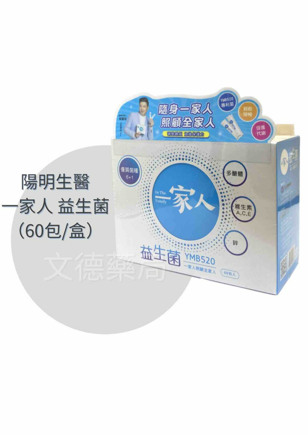 一家人 益生菌 消化順暢 增強體力 調整體質(60包入/盒)