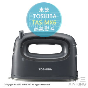 日本代購 TOSHIBA 東芝 TAS-MX6 無線 蒸氣熨斗 掛燙 連續蒸氣 除臭 除菌 小型 輕量