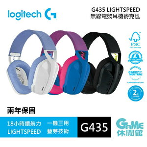 【最高22%回饋 5000點】Logitech 羅技 G435 LIGHTSPEED 無線電競耳機【現貨】【GAME休閒館】