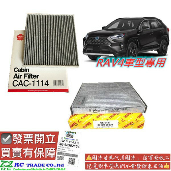 豐田 RAV4 2008-2024年 冷氣濾清器 活性碳 冷氣心子 冷氣濾網 室內濾網 櫻花 飛鹿 0104