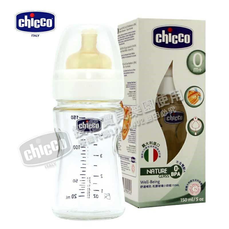Chicco乳膠玻璃小奶瓶150ml(小單孔奶嘴)