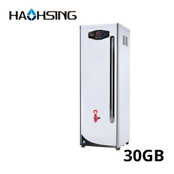 HAOHSING豪星HS-30GB微電腦控制貯備型電開水機自動進水設計(附專用加高架)