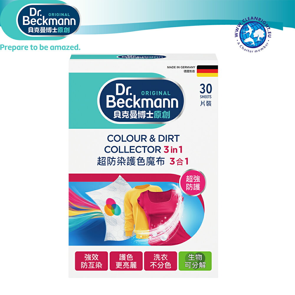 【Dr. Beckmann】德國原裝進口貝克曼博士超防染護色魔布30片裝 0