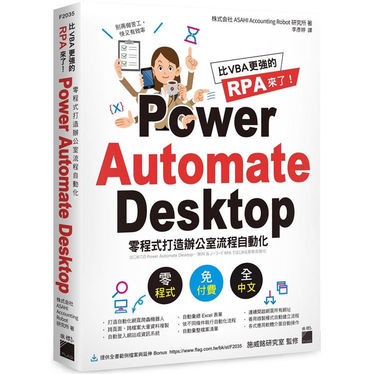 比 VBA 更強的 RPA 來了！Power Automate Desktop 零程式打造辦公室流程自動化 | 拾書所