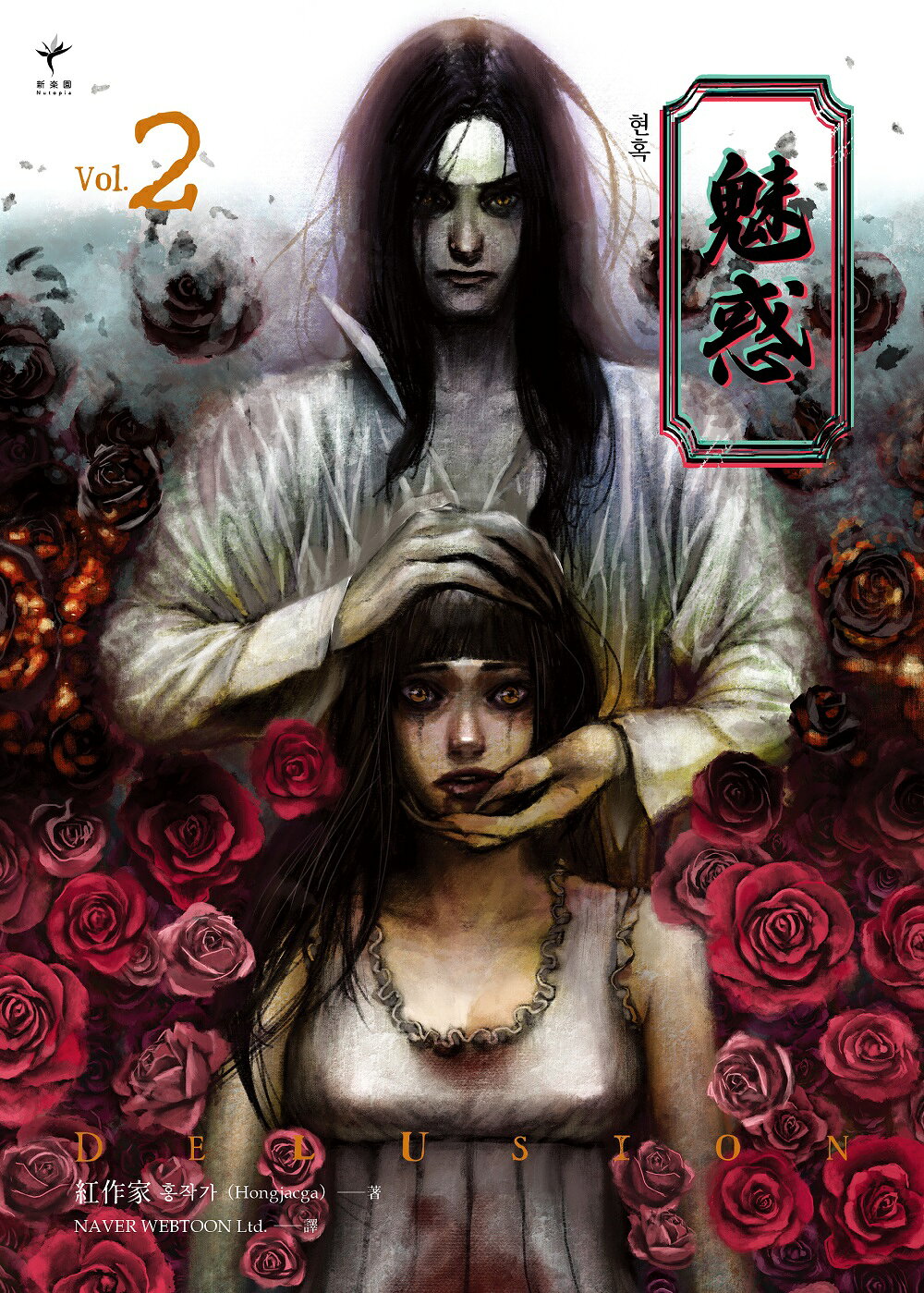 魅惑（2） 1