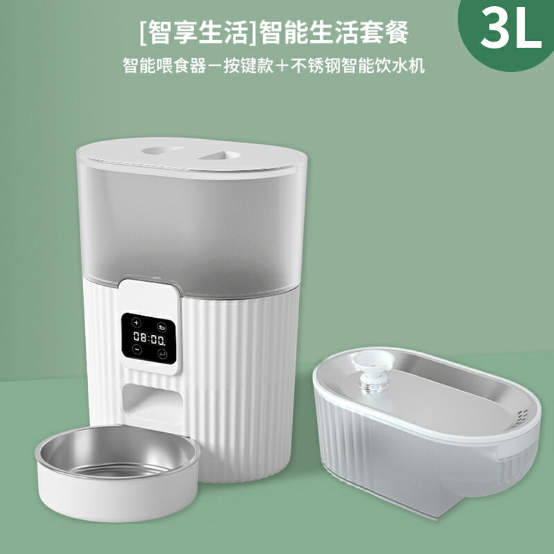 【超多款式咨詢客服】PAPIFEED貓狗智能喂食器貓咪寵物自動定時定量貓糧狗糧自助投食機 6