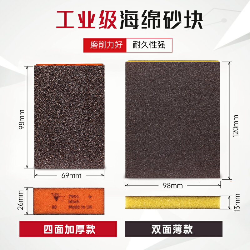 英國進口海綿砂塊耐磨木工拋光除銹打磨沙紙磨塊水磨沙塊幹磨砂磚