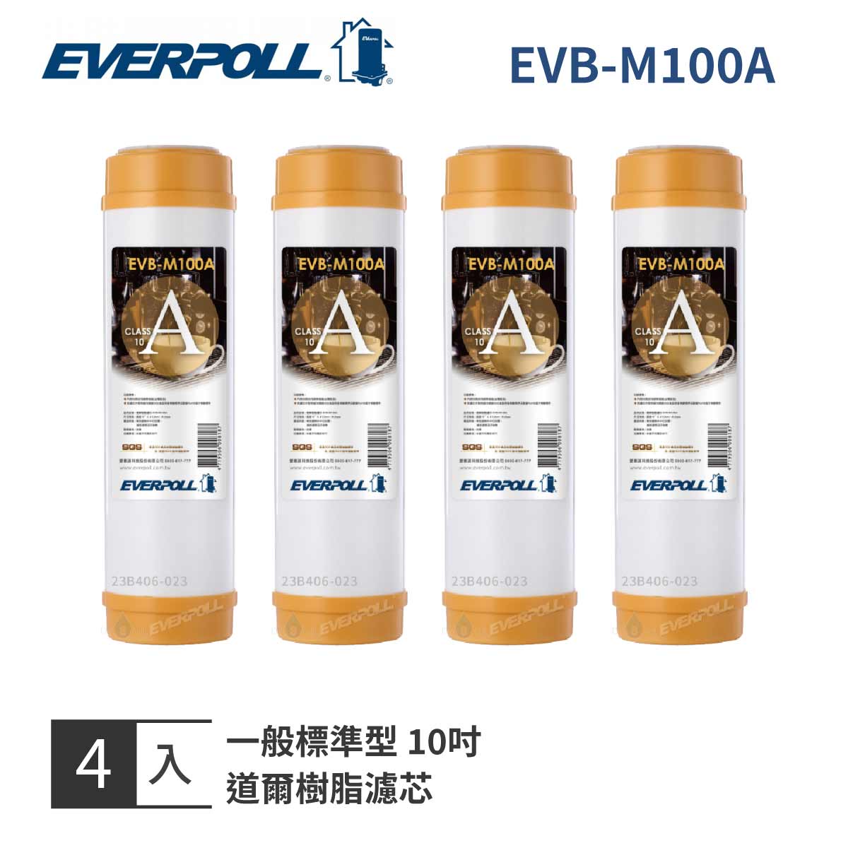 【EVERPOLL】 10吋 一般標準型 通用規格 道爾樹脂濾心 EVB-M100A (4入) 樹脂 MIT