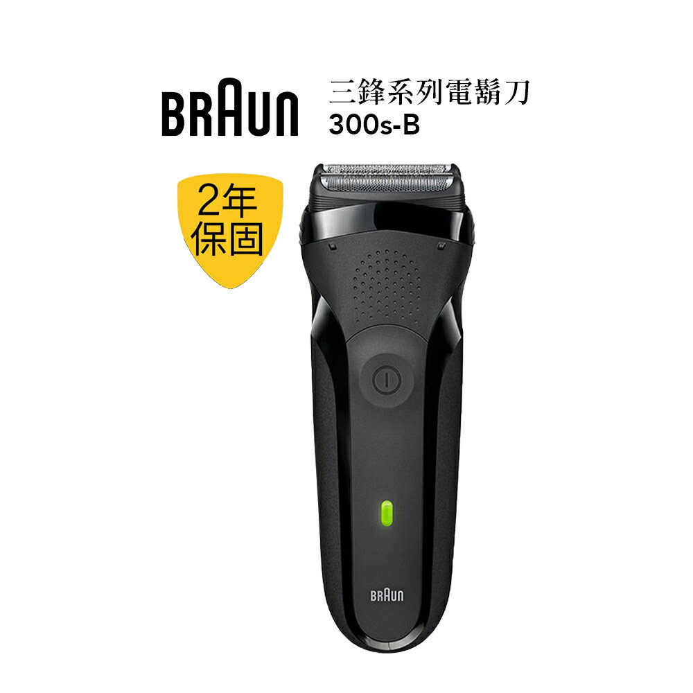 德國百靈Braun 三鋒系列電鬍刀(黑) 300s-B