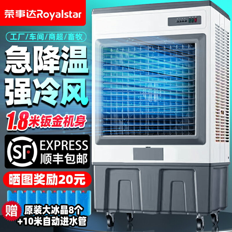 【臺灣公司 可開發票】榮事達工業冷風機大型空調扇工廠車間商用飯店家用蒸發制冷冷風扇