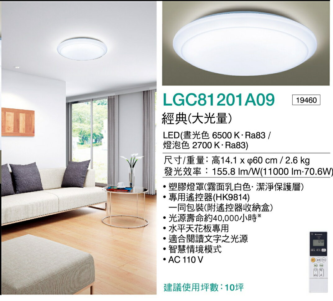 好時光～免運 國際牌 LGC81201A09 70.6W LED 大光量 調光調色遙控吸頂燈 適10坪Panasonic 1