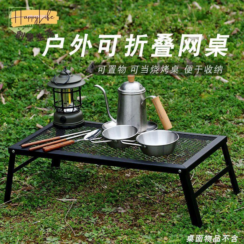 戶外 折疊網桌露營 燒烤桌 子多功能 瀝水架網格泡茶桌野餐置物架 [PP0504012]