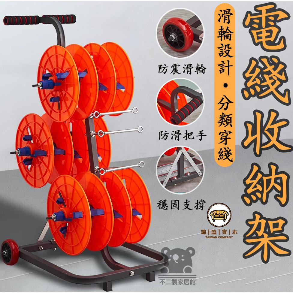 可開發票 工廠現貨 【電線收納架 宅配免運】放線神器 電線放線架 電工工具架子 便攜式理線器 放線器 線多線放線架 放線盤特惠/全館折扣 售後保障 j547
