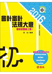 會計審計法規大意