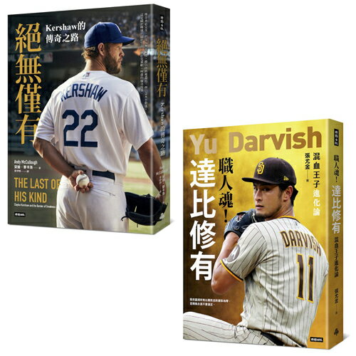 王牌的光譜：Kershaw&達比修有雙投傳奇（全二冊）