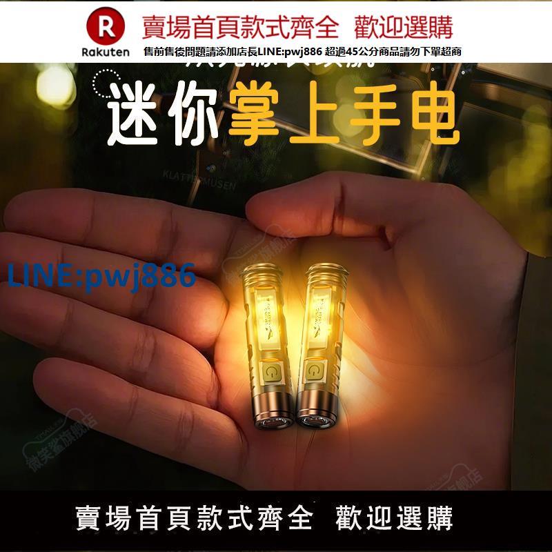 【高品質 超低價】輕量化口袋迷你手電筒充電便攜戶外鑰匙扣氛圍長續航應急5050小燈