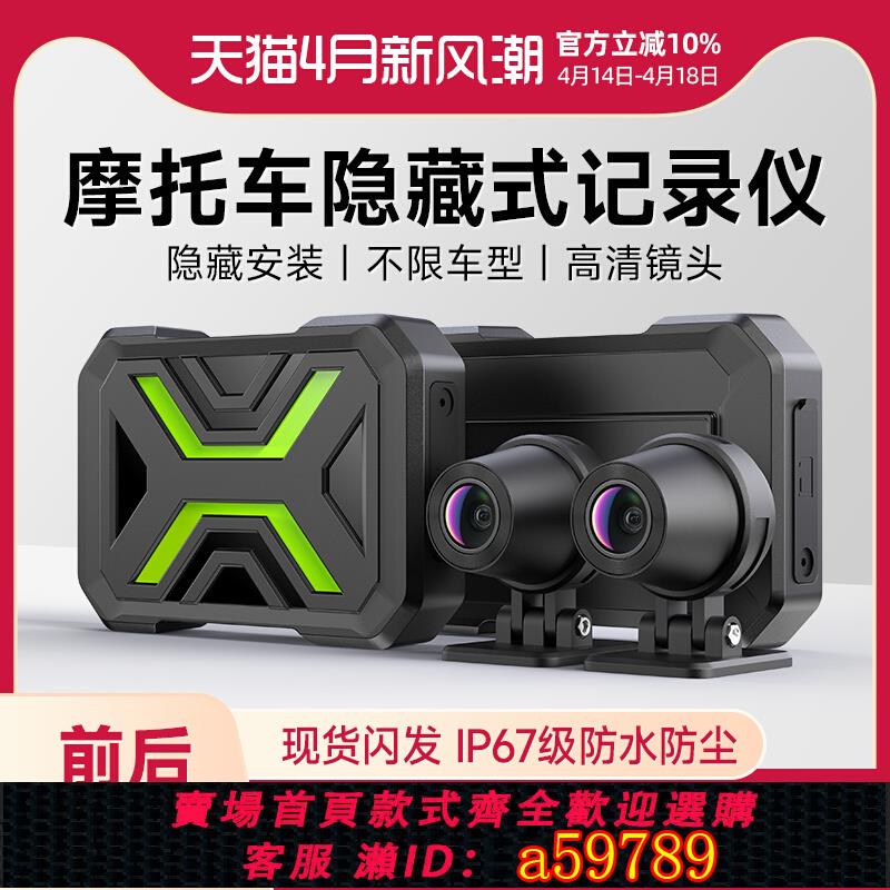 【臺灣公司 可打統編】勝派摩托車行車記錄儀高畫質前後雙鏡頭防水騎行機車停車監控一體機
