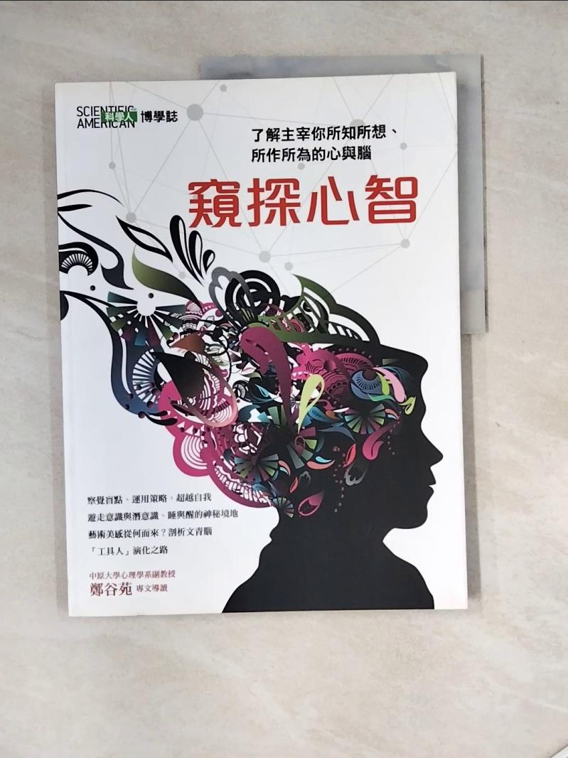 【書寶二手書T1／雜誌期刊_SHQ】科學人 博學誌：窺探心智