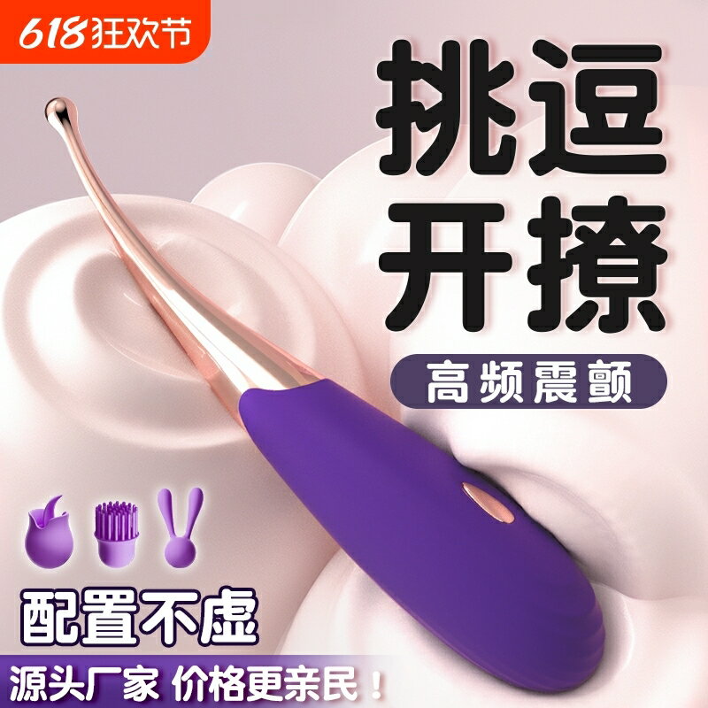 【保密發貨】情趣用品g點高潮神器可插入震動棒女性玩具自慰器點潮筆成人陰蒂s