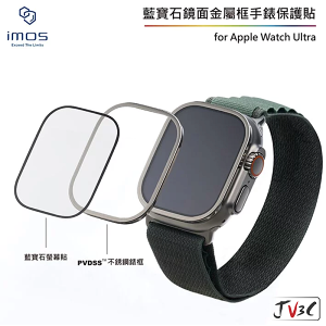 imos 藍寶石金屬框手錶保護貼 適用 apple watch Ultra Ultra2 49mm 藍寶石 玻璃貼 金屬