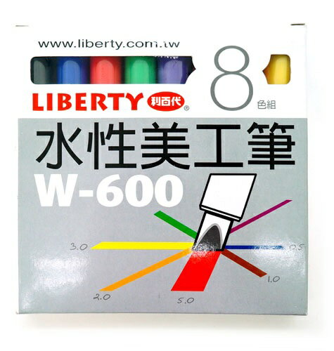 利百代 W-600 水性美工筆 (8色組 / 12色組) (0.5~5mm 斜方尖)
