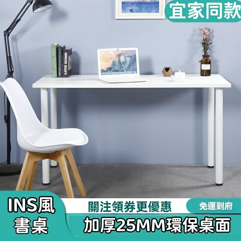 【宜家同款】電腦桌 寫字桌 簡易書桌 寫字桌 臥室家用學生學習桌 出租屋書 桌子 家用臥室小戶型簡易臺式辦公電腦桌