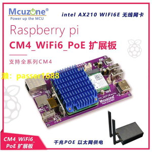 樹莓派CM4_WiFi6_PoE擴展板 PoE以太網 WiFi6E AX210 AX200 抓包