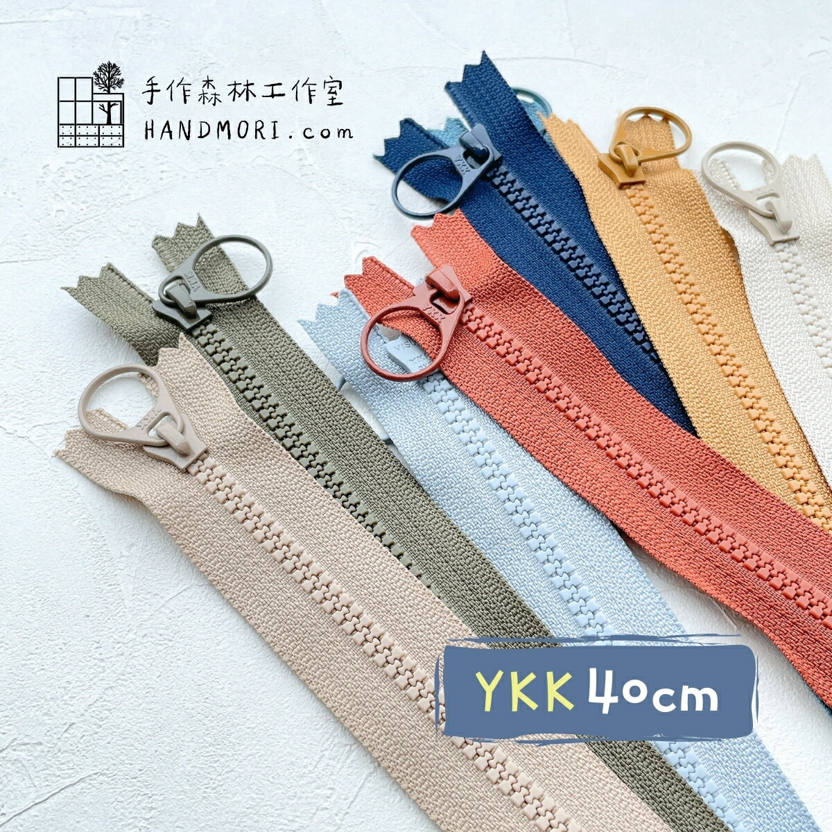 手作森林【YKK拉鍊】40cm 多色可選 3V 塑鋼拉鍊 拼布材料 口金包 萬用拉鍊