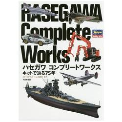 HASEGAWA COMPLETE WORKS-長谷川模型公司創立75週年紀念特刊