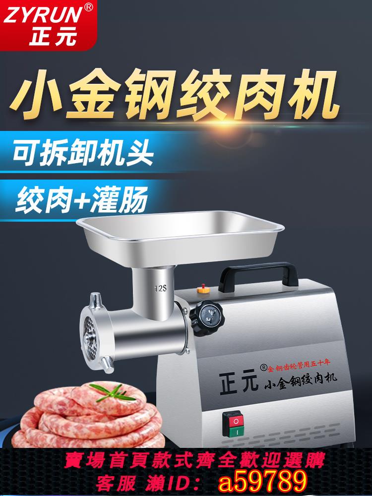 【臺灣公司 可打統編】正元絞肉機商用家用不鏽鋼打肉餡電動肉鋪用小型碎肉灌腸機