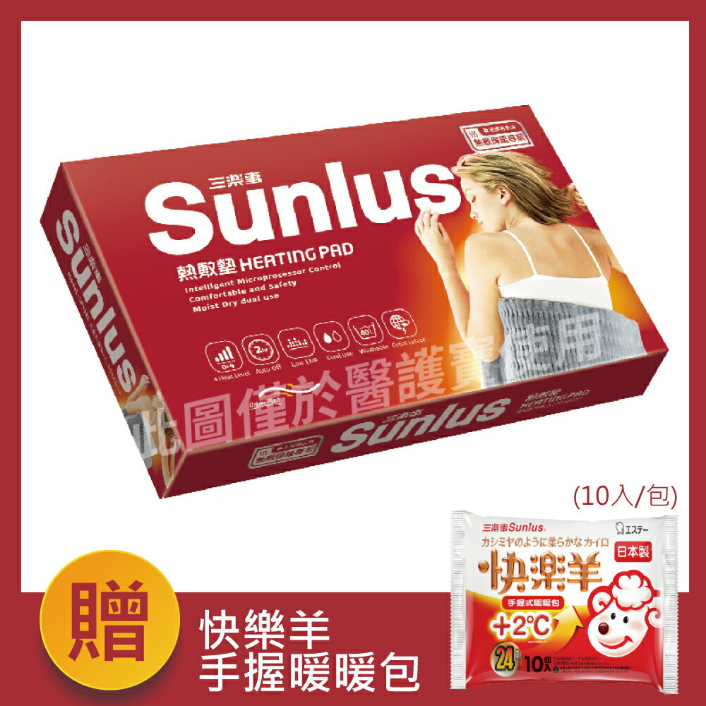 【醫護寶】三樂事 SUNLUS SP1212 柔毛熱敷墊(大) 30*60CM