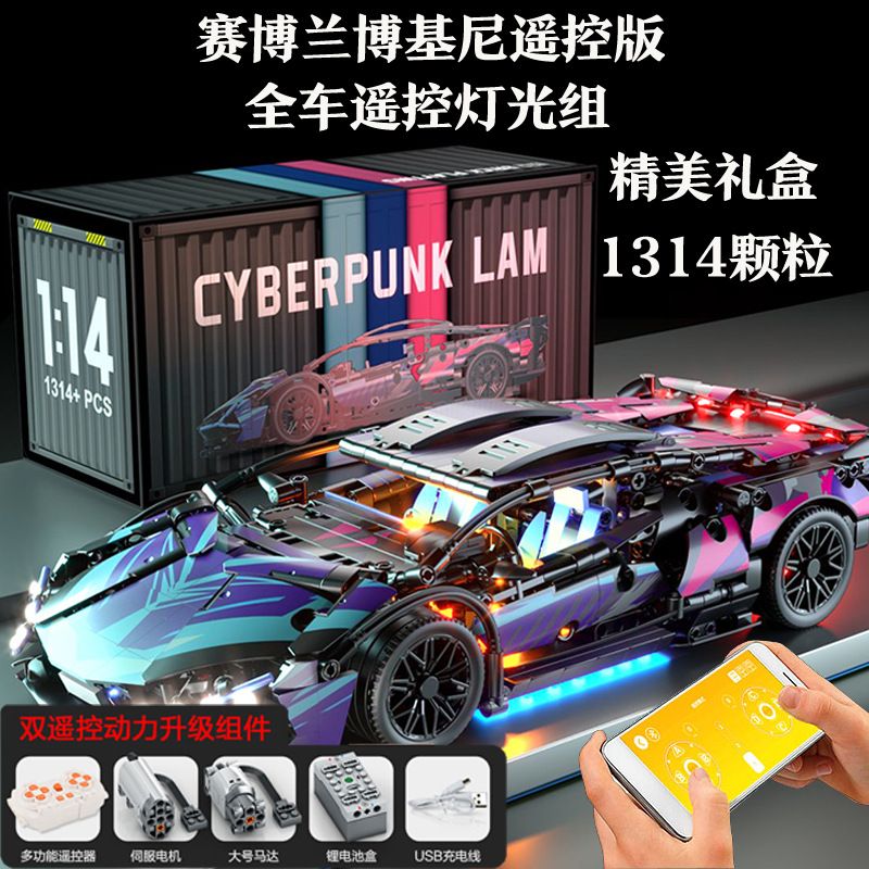 相容樂高蘭博基尼賽博朋克跑車拼裝益智積木遙控模型男孩玩具禮物